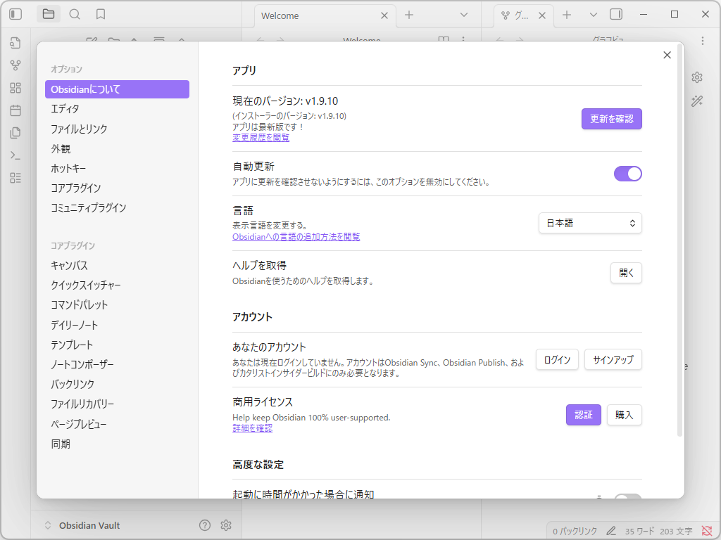 デスクトップ版「Obsidian」v1.9.10が一般公開