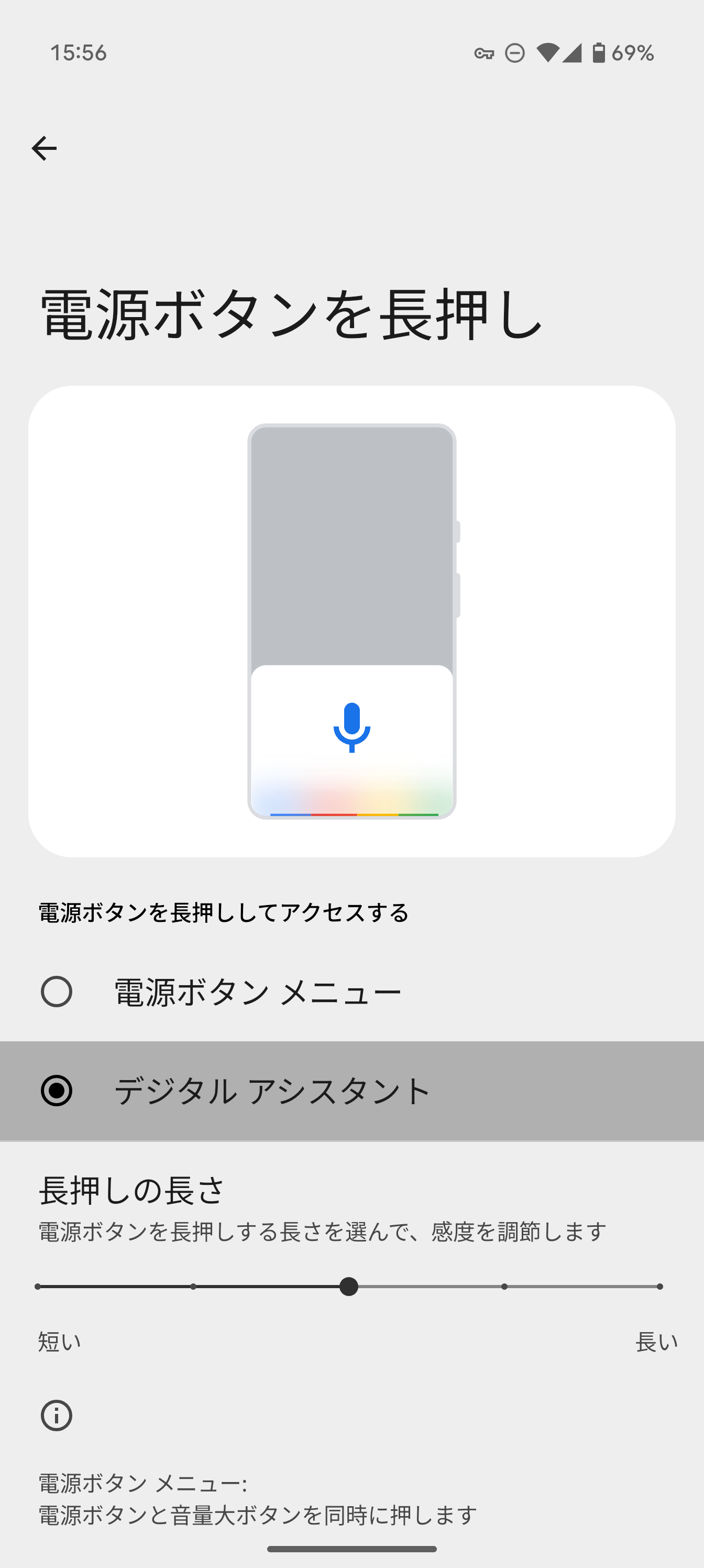 さらに［電源ボタンを長押し］で、電源ボタンを長押しした時にデジタル アシスタントが起動するよう設定しておく。これはすでに有効化されている場合もあるはずだ