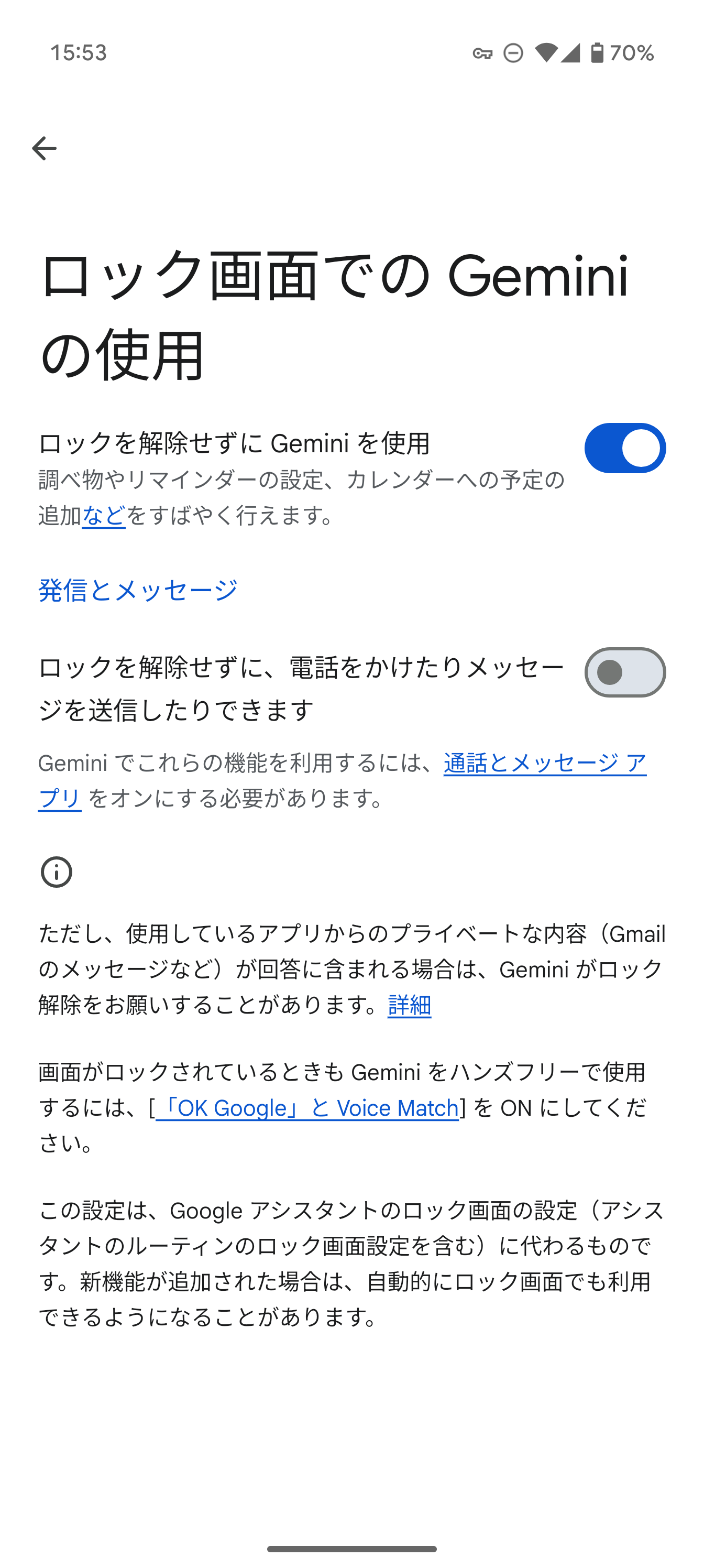 このほか［ロックを解除せずに Gemini を使用］をONにしておくことでロックしたまま使えるようになる