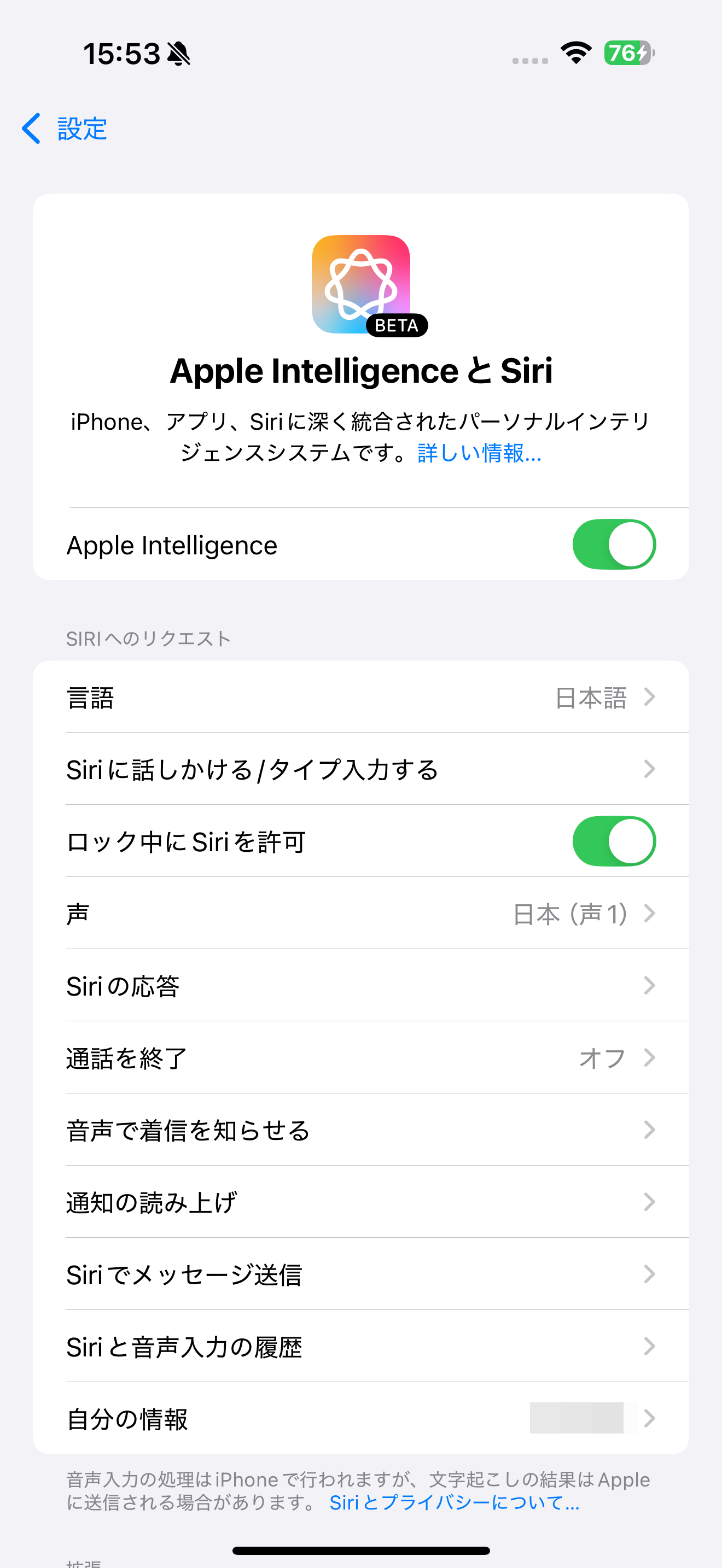 iPhoneの例。まず［設定］－［Apple IntelligenceとSiri］画面を開き、機能を有効化しておく。また［ロック中に Siri を許可］をONにしておけば、ロック状態でも呼び出せるようになる