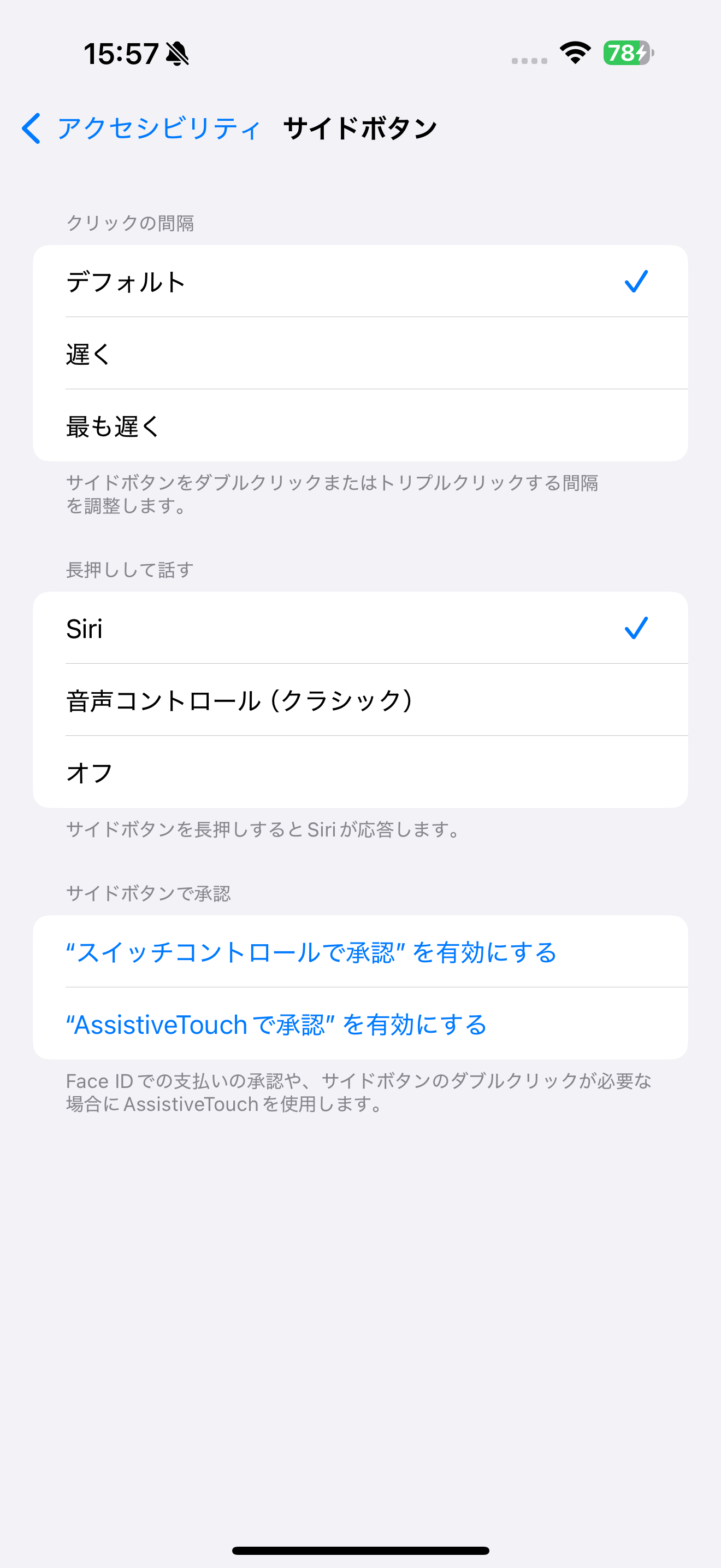 ［設定］－［アクセシビリティ］－［サイドボタン］で長押しして話した場合は「Siri」が起動するよう設定しておく