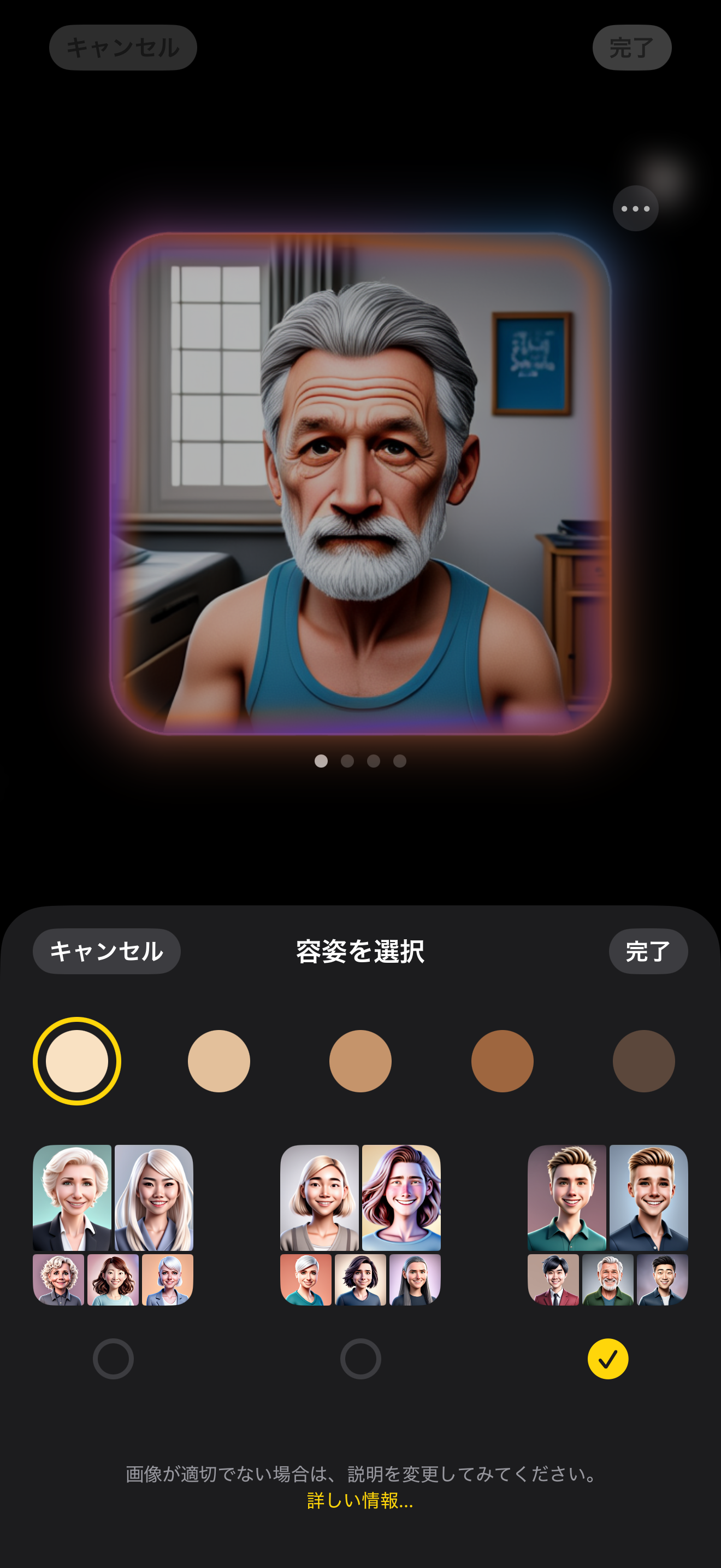 およそ条件とはかけ離れた人物が表示された。肌の色が指定できる反面、年齢や容貌は指定できない