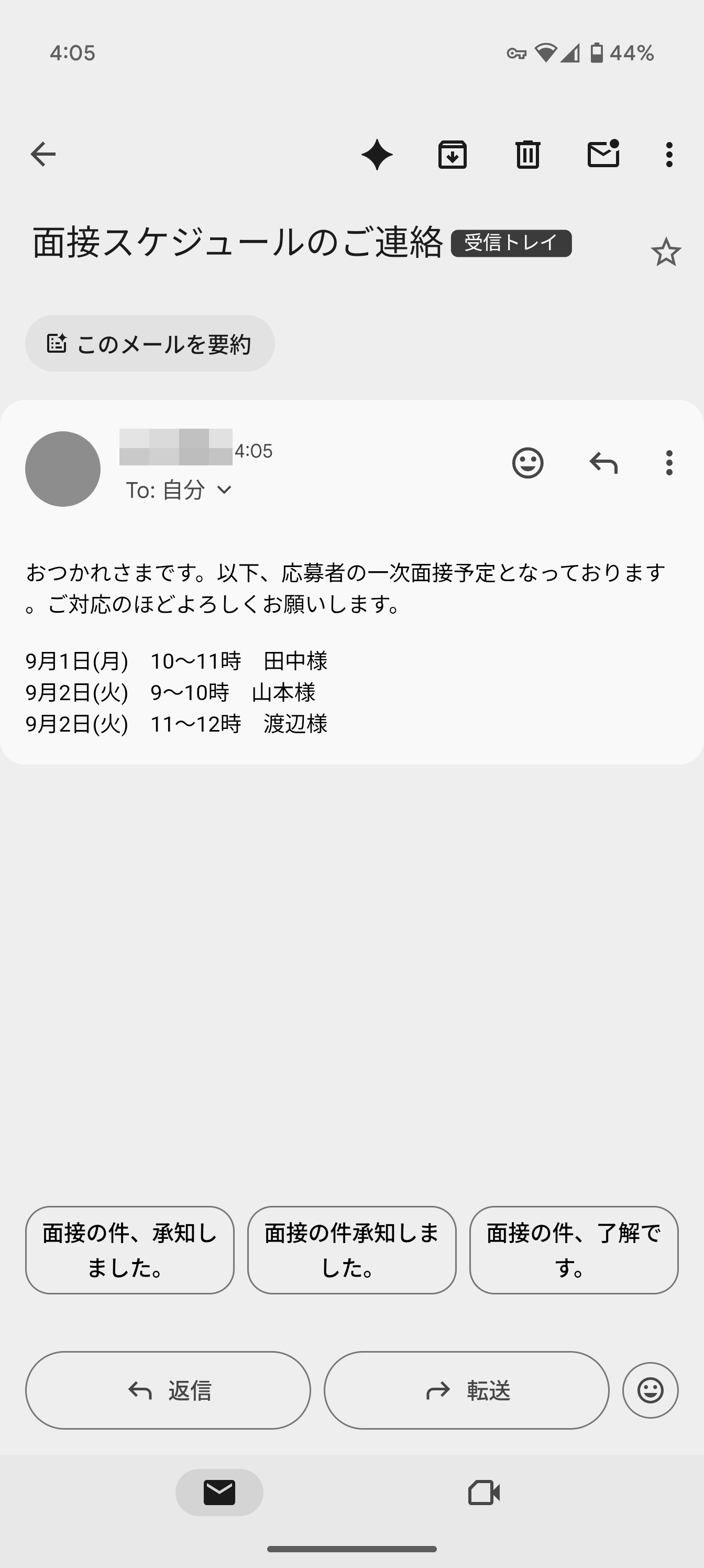 「Gmail」に届いたメール。上段のGeminiロゴマークをタップする