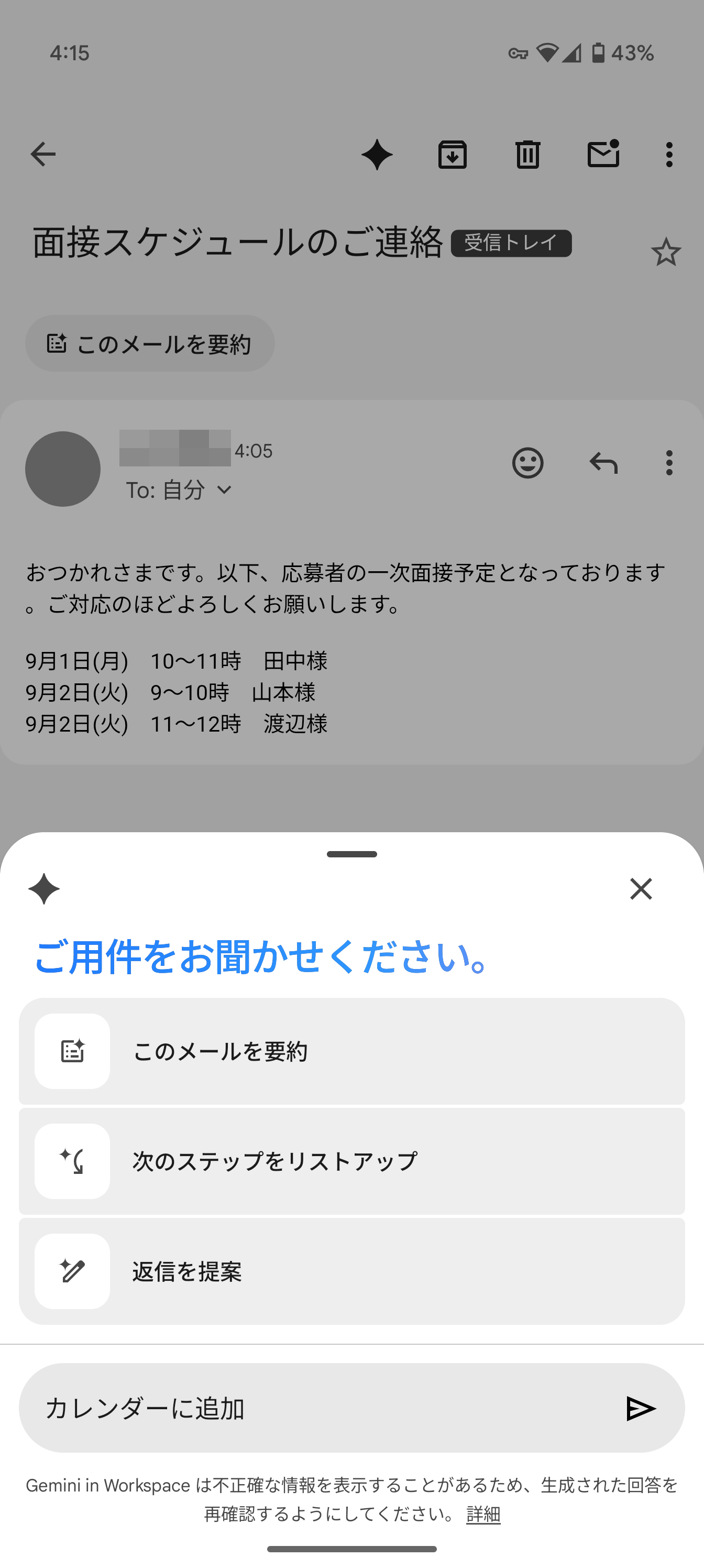 「Gemini」が呼び出されるので『カレンダーに追加』と指示する