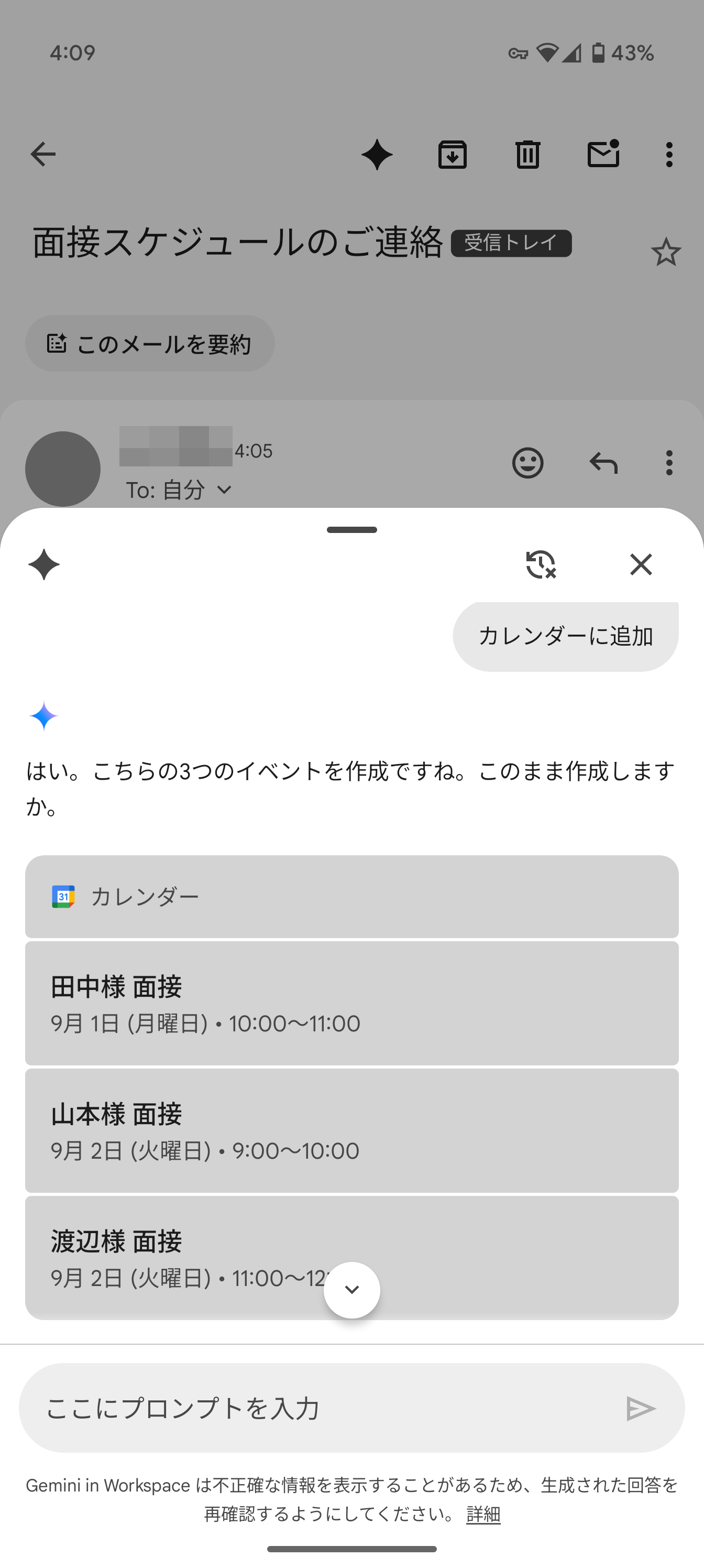 カレンダーに追加すべき項目が表示されるので、内容を確認して実行する