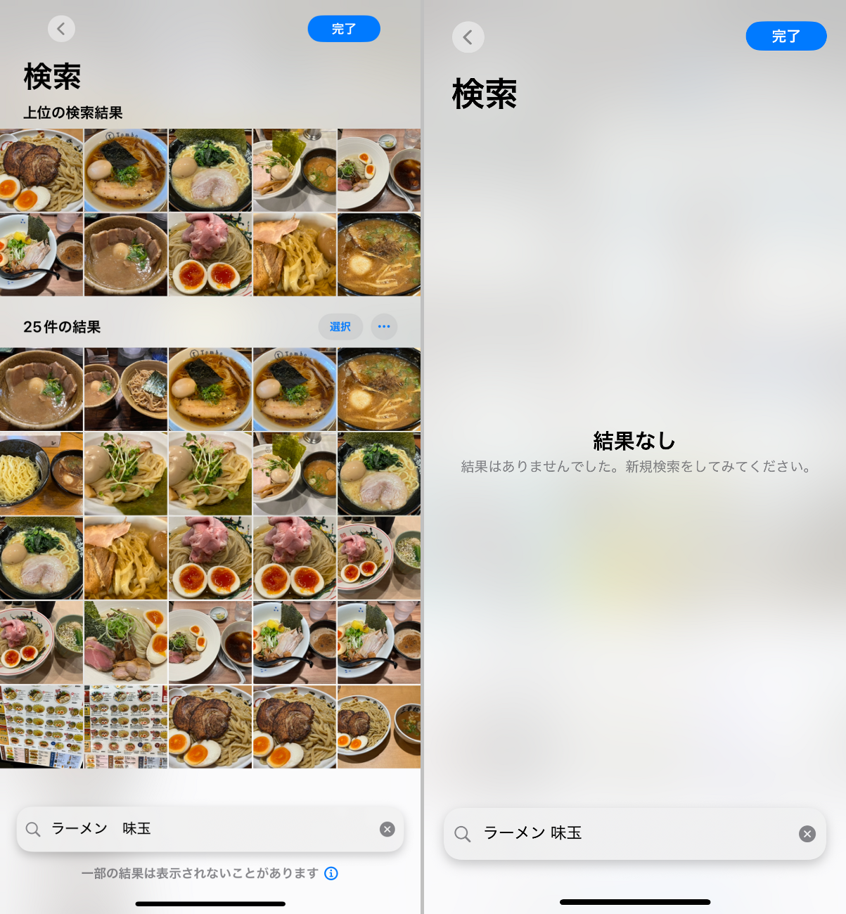 検索条件を『ラーメン 味玉』にすると、「Apple Intelligence」導入済みの画面（左）ではきちんと条件に一致する画像が表示されたが、未導入の画面（右）では結果なしと表示された。ほかにも従来ならばヒットしなかったような画像もテキストで探せる