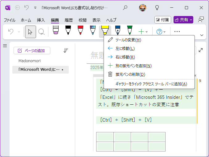 Windows版「OneNote」アプリで好評の万年筆と筆ペンツール