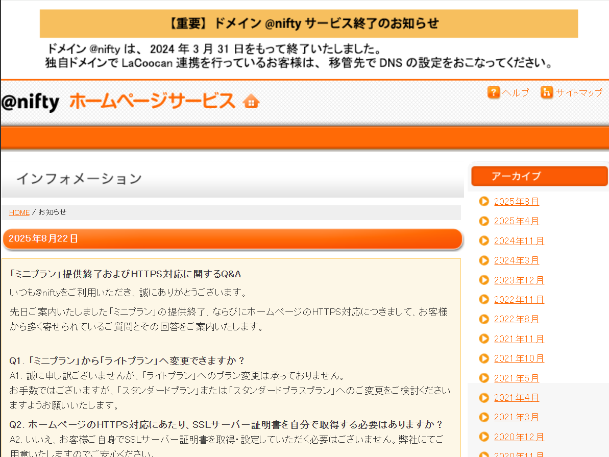 無料プラン「LaCoocanミニプラン」の提供終了