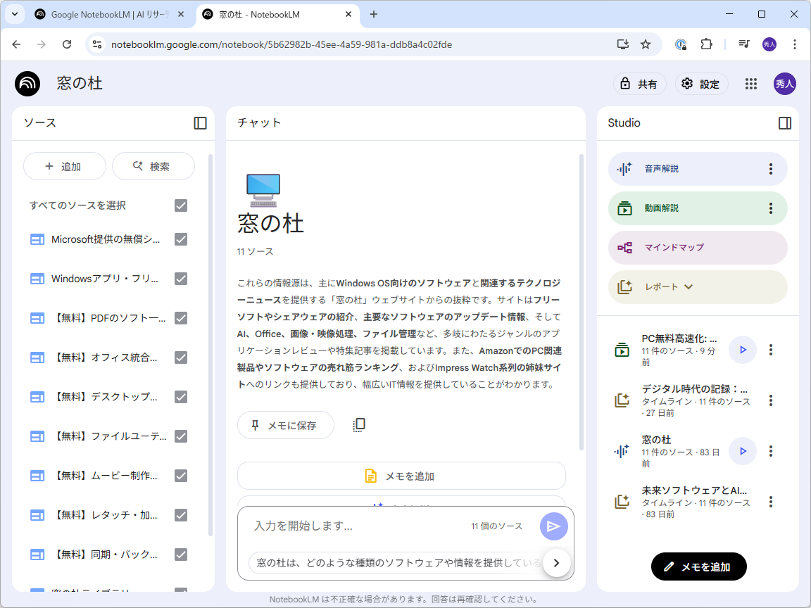 Googleが提供するAIノートブック「NotebookLM」