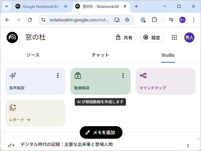 動画解説の生成は、［Studio］パネルから可能