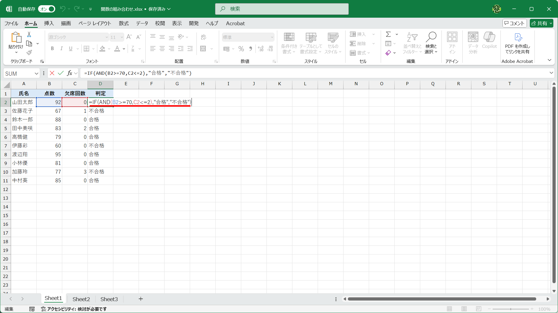 IF関数とAND関数を組み合わせたよくあるネストの数式の例