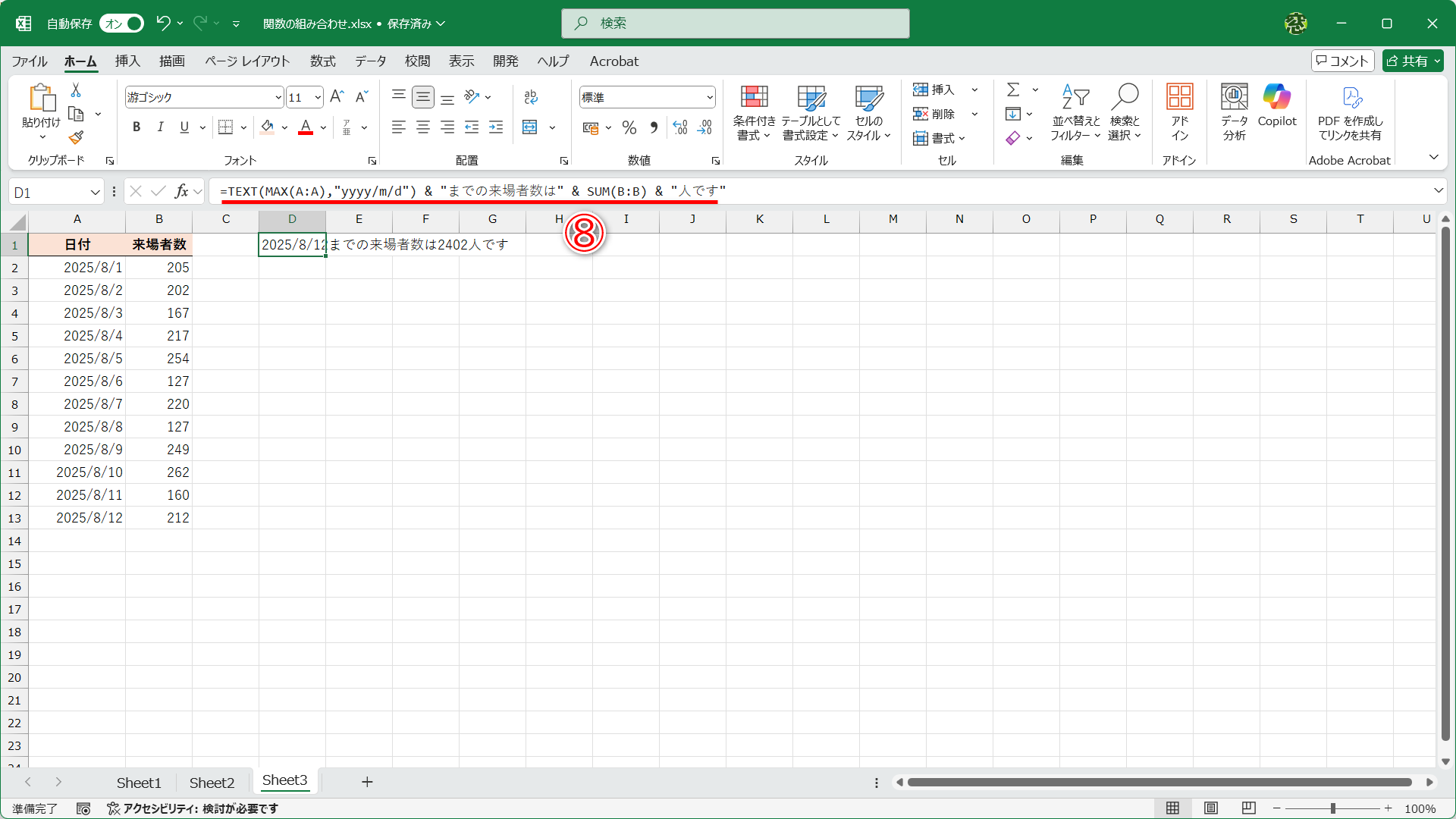 セルD1に「=TEXT(MAX(A:A),"yyyy/m/d") & "までの来場者数は" & SUM(B:B) & "人です"」（⑧）と入力してあります