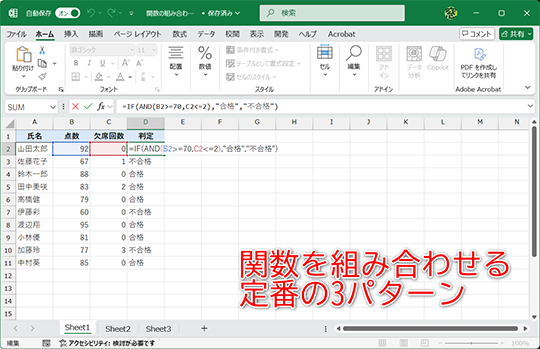 関数は組み合わせるともっと便利になります