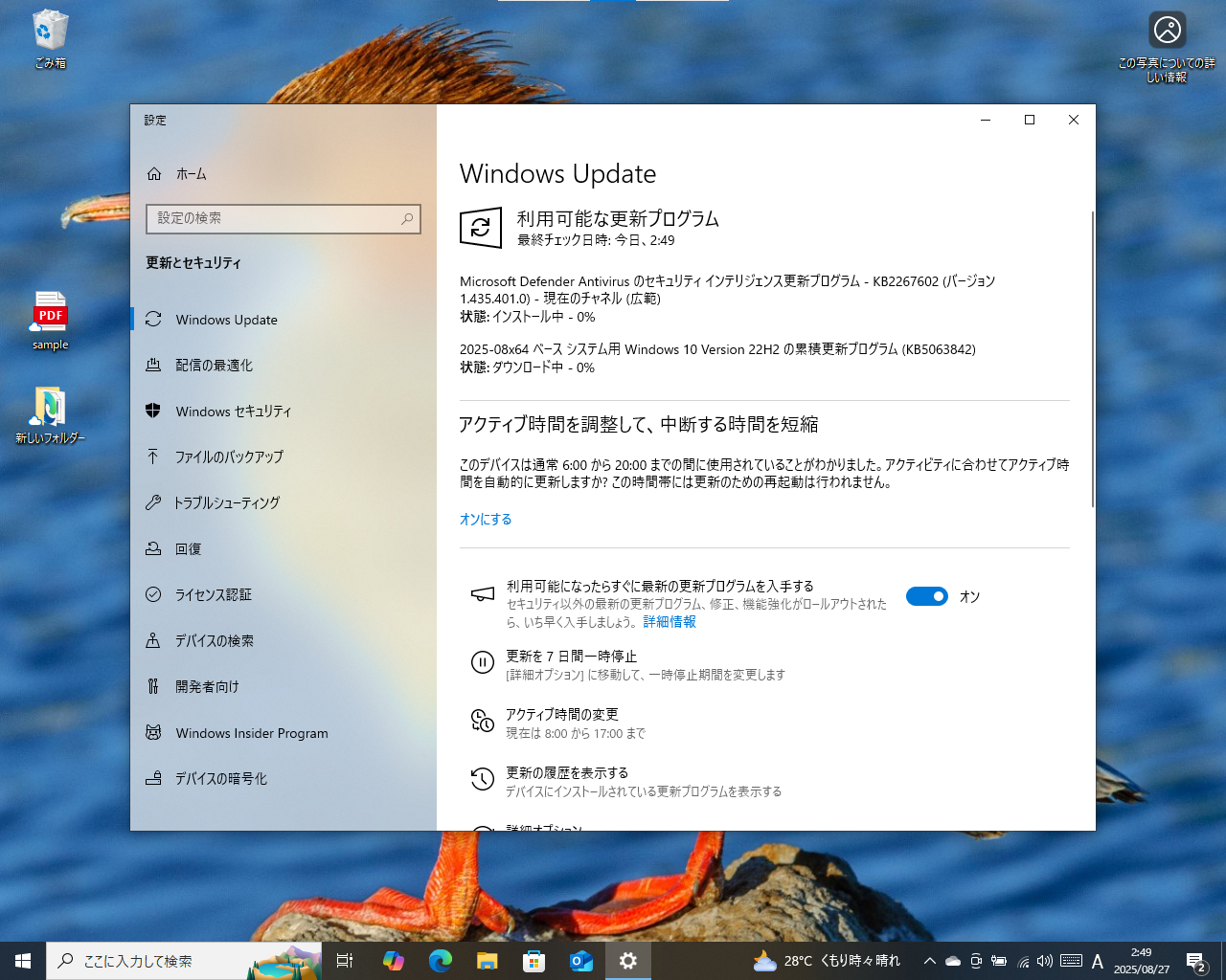 Windows 10で「KB5063842」を受信。「Windows Backup for Organizations」はWindows 10でも展開される