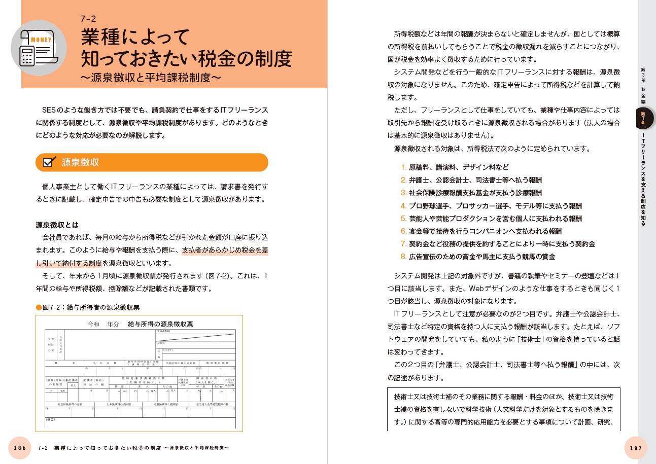 税金の問題も解説