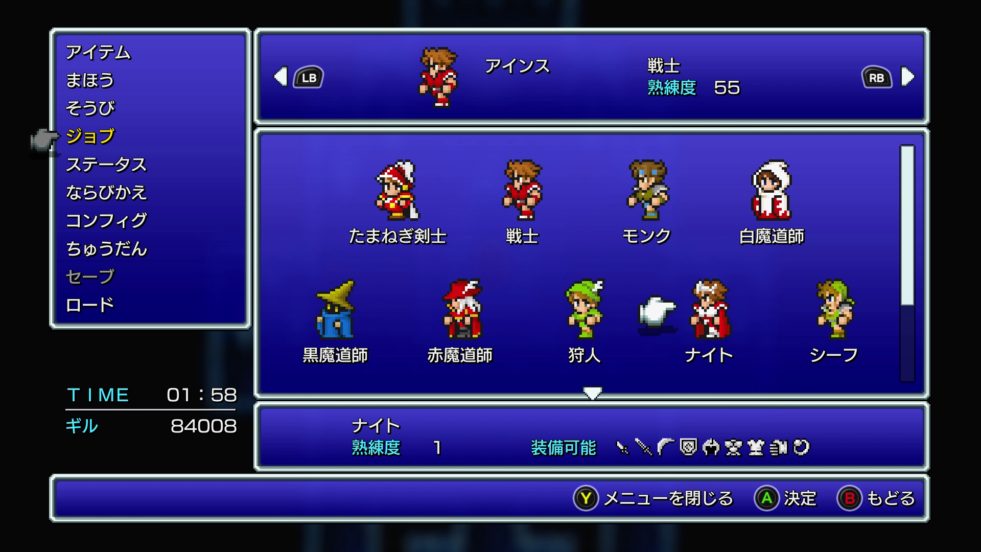 本作の特徴であるジョブチェンジシステム。ゲームを進めると選べるジョブが増えていく