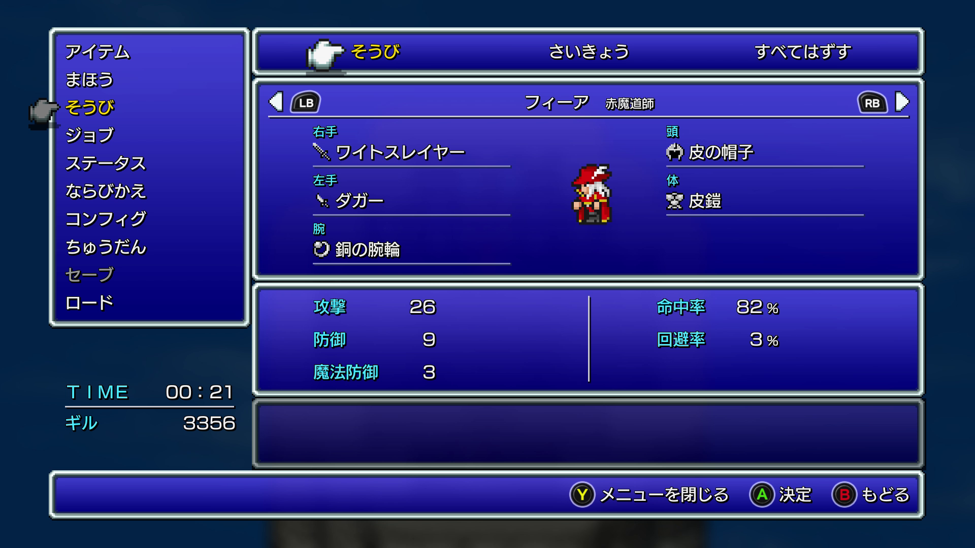 「赤魔道師」は専用武器で時々輝く