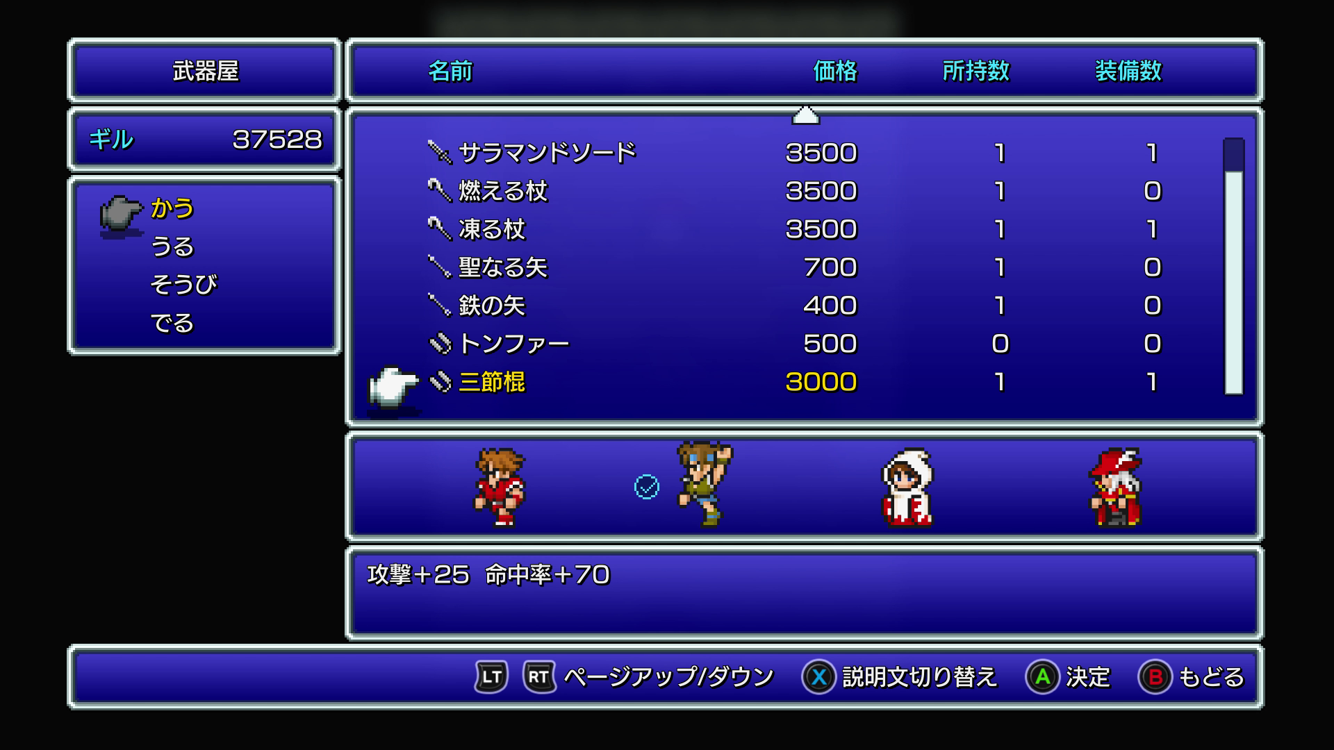 装備品を買うためのお金にも困らない。要りそうなものは全部買う