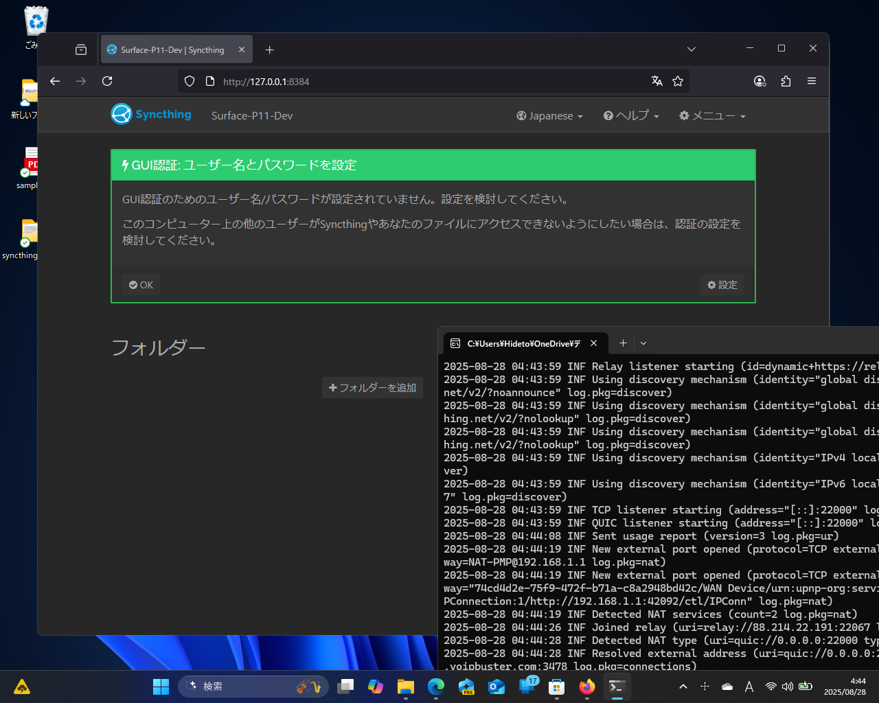 分散型フォルダー同期ツール「Syncthing」v2.0.0。コマンドラインツールとWeb UIから成る