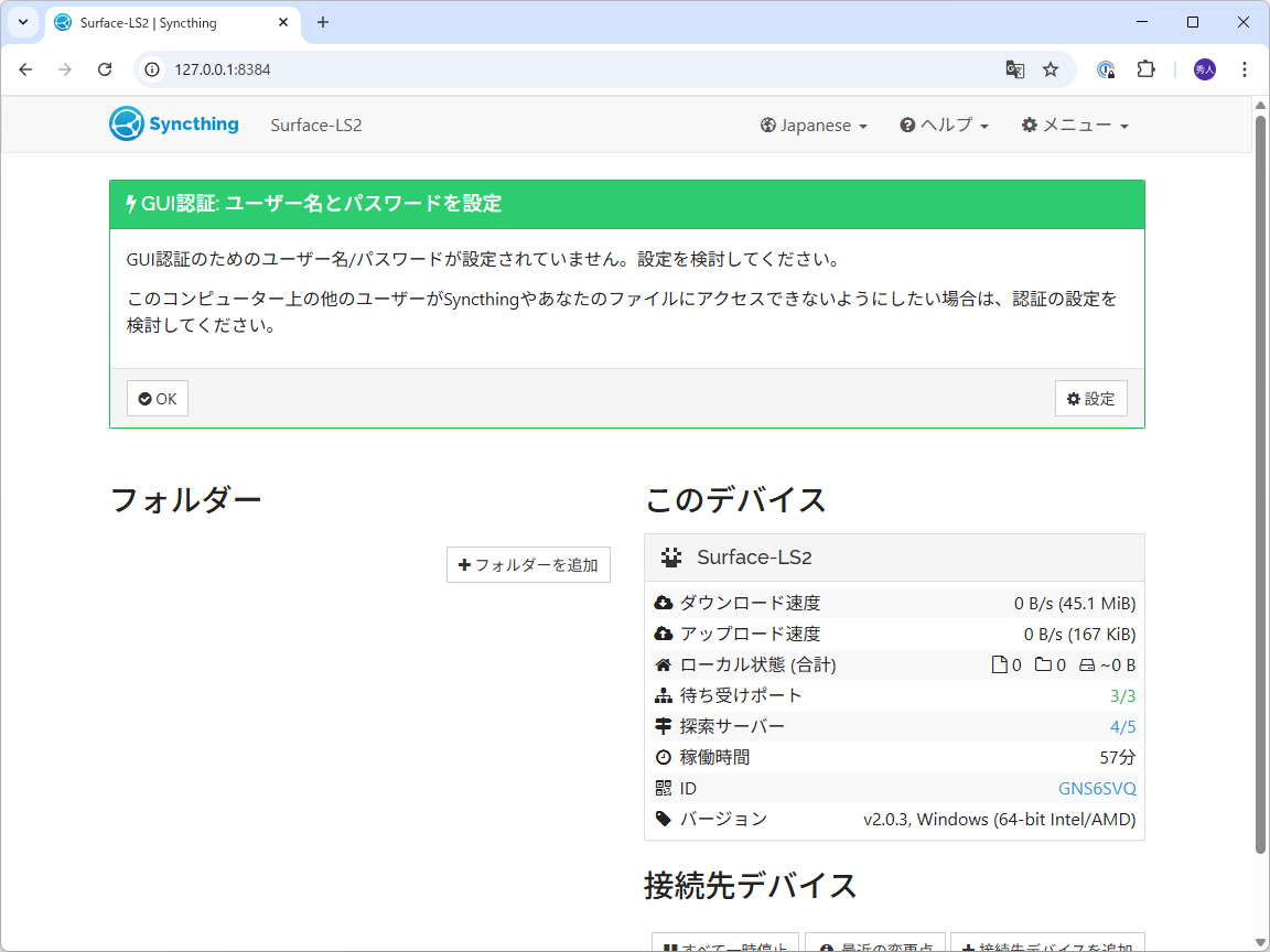 「Syncthing」を起動。Webブラウザーで管理UIが開く