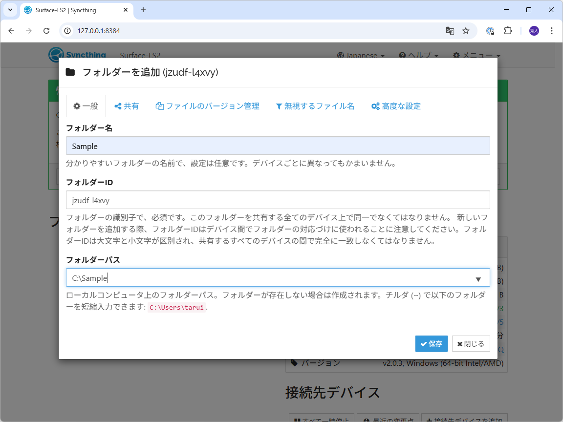 同期フォルダーを作成する。名前とローカルフォルダーへのパスを指定