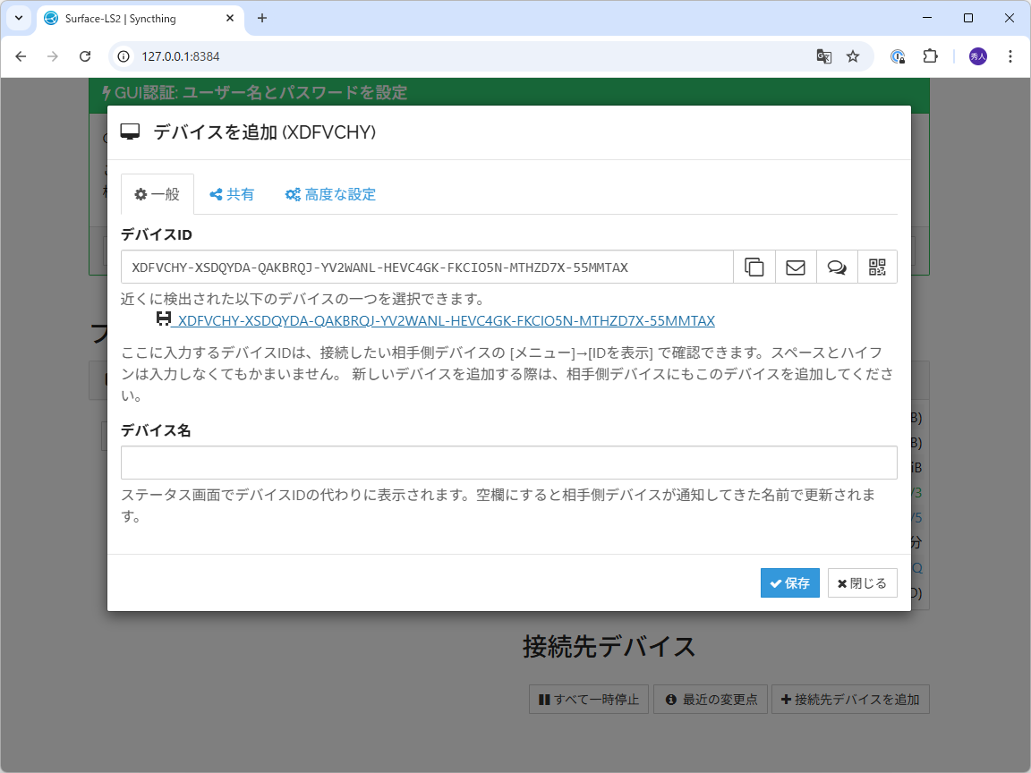接続先デバイスにもう一つのデバイスを登録する。近くにある場合は接続可能なデバイスが提案されるので、それを選択するだけだ