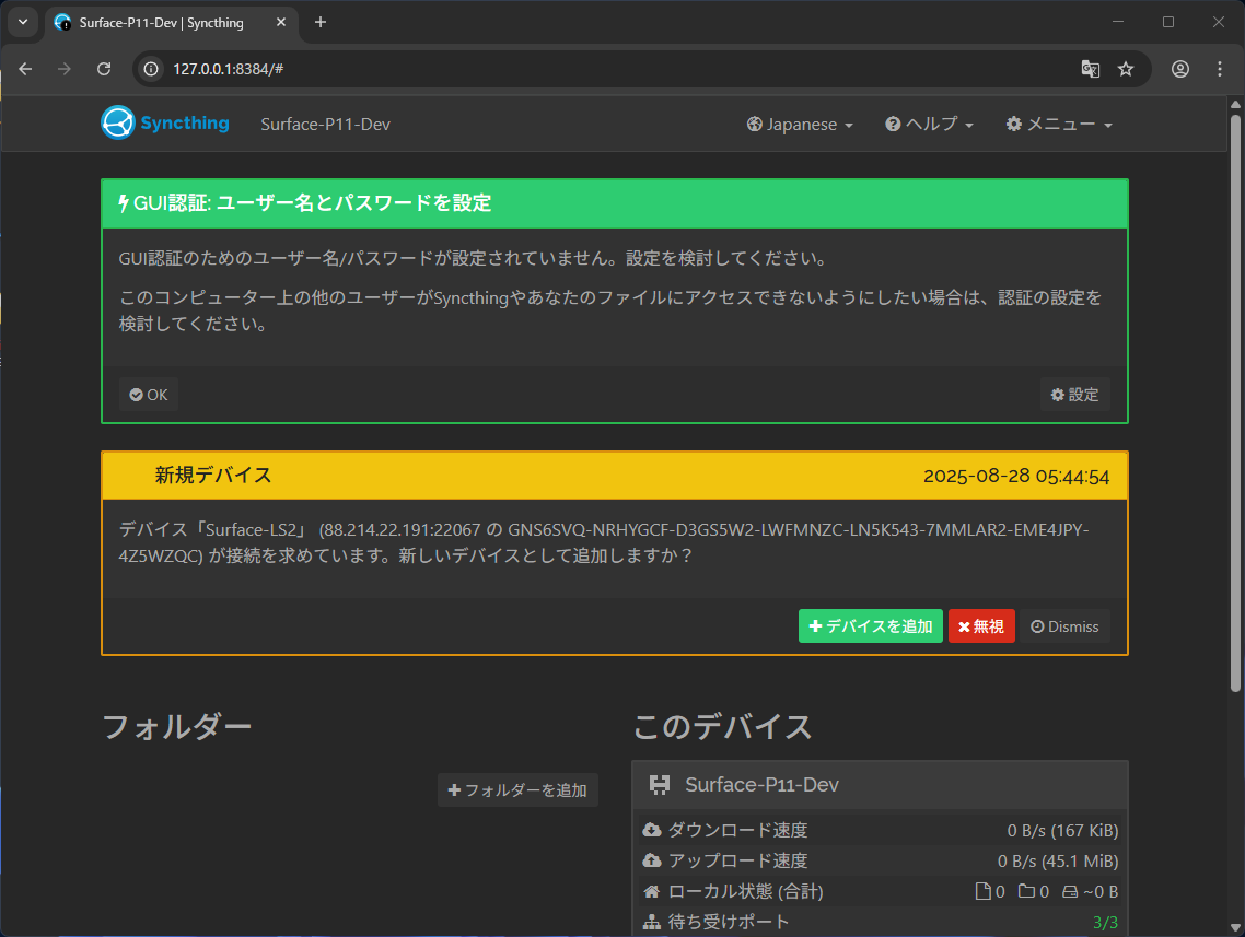 相手デバイスに新規デバイスへの接続許可を求めるメッセージが出る