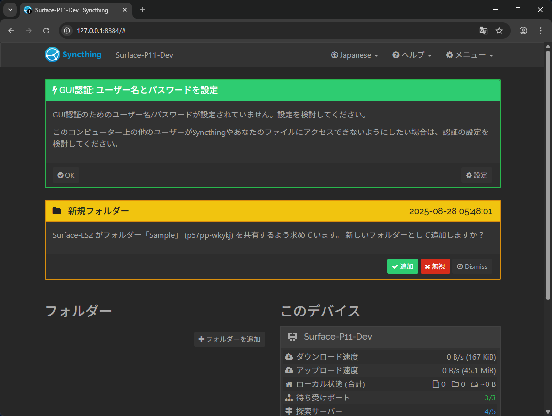 相手デバイスに新規フォルダーへの接続許可を求めるメッセージが出る