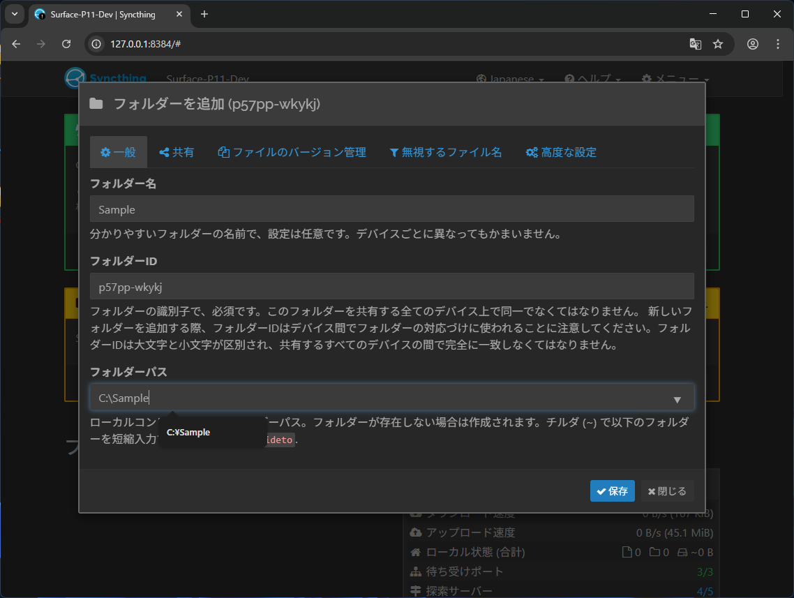同期フォルダーの設定。基本的に同期対象とするローカルフォルダーを指定するだけでよい