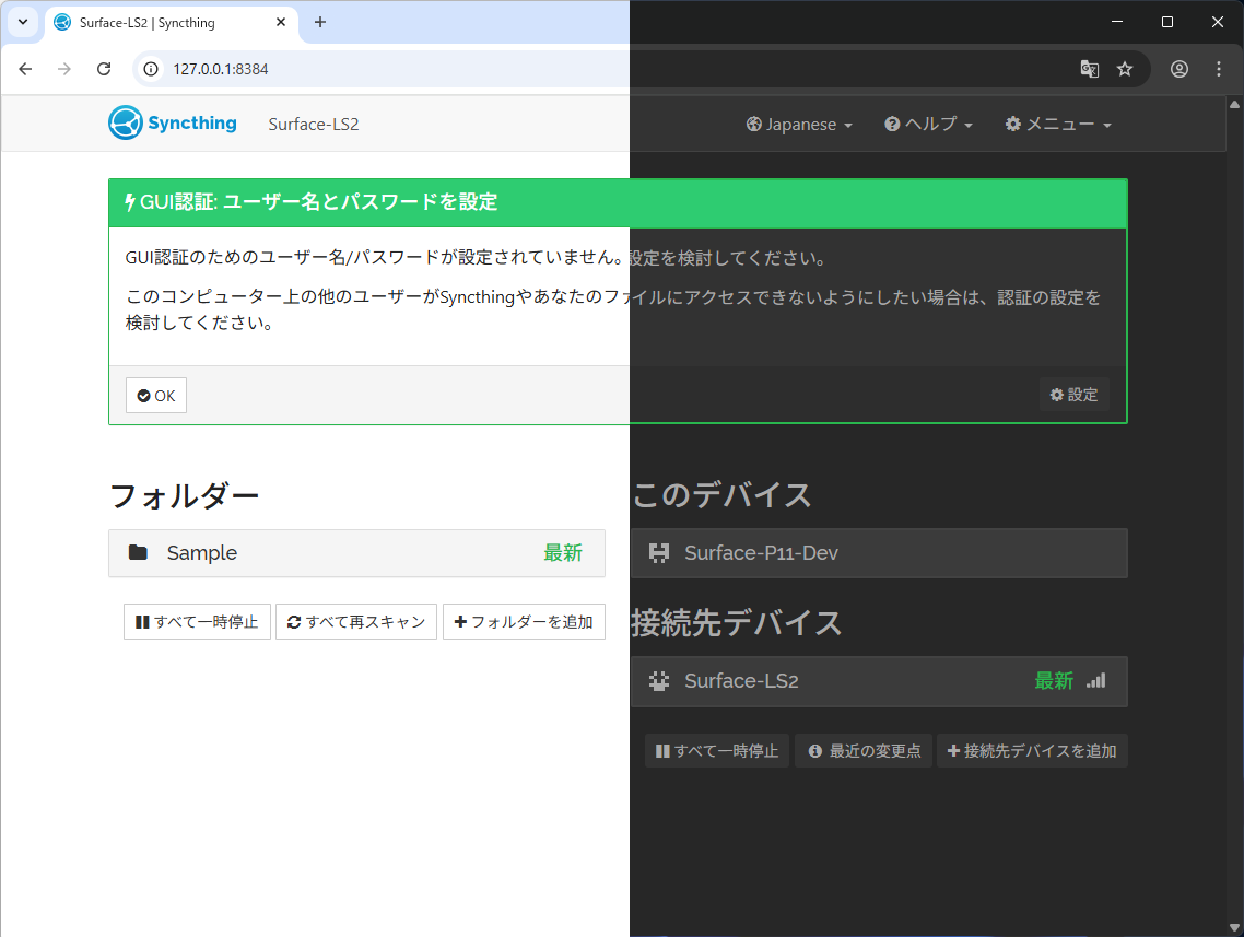 しばらくすると双方のフォルダーの内容が同期される