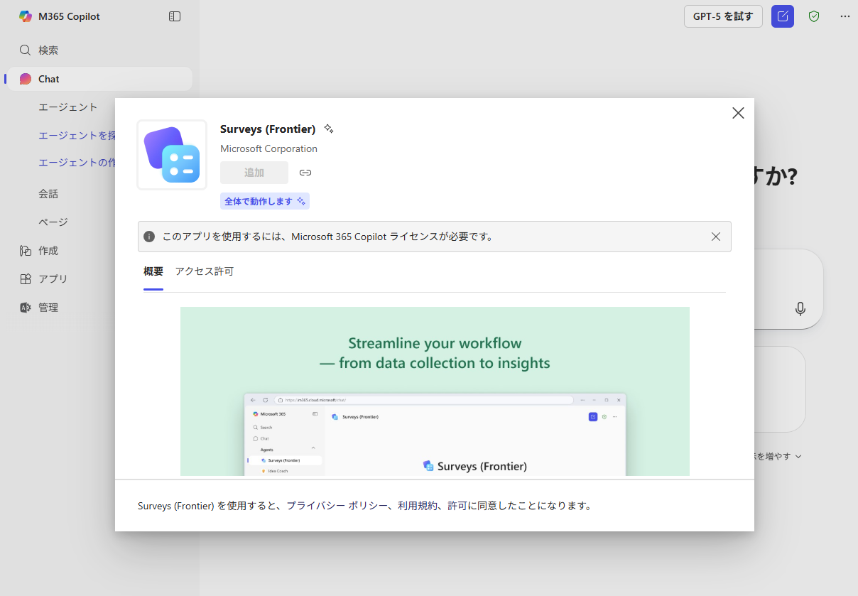 Microsoft、アンケートの作成から結果の分析までを支援するビルド済みエージェント「Surveys」を発表