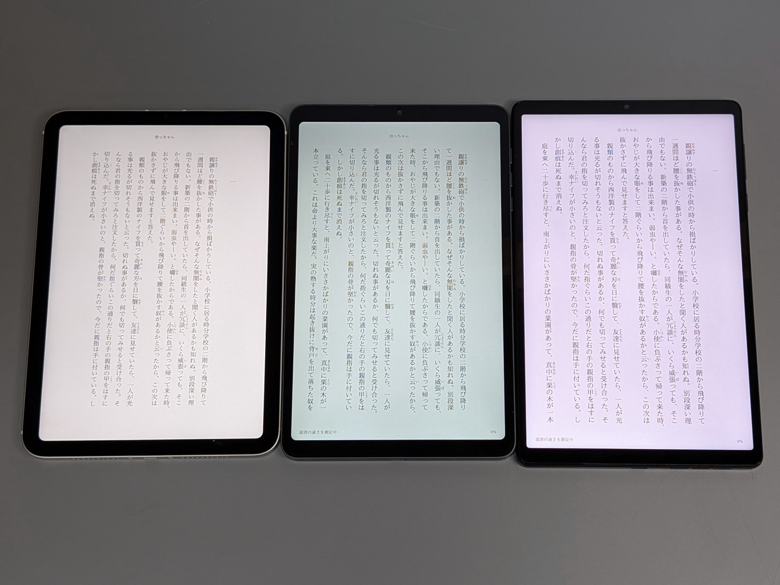 テキストコンテンツの比較。左から「iPad mini」、「BPad Mini」、「Lenovo Legion Tab」。表示性能はほぼ横並びだが、「BPad Mini」はやや暗く感じる