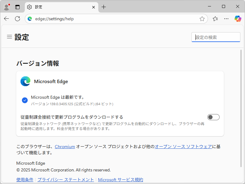 「Microsoft Edge」v139.0.3405.125