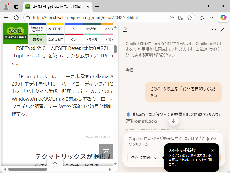 サイドパネルで「Microsoft 365 Copilot」チャットを開き、閲覧ページの要点をまとめてもらえる