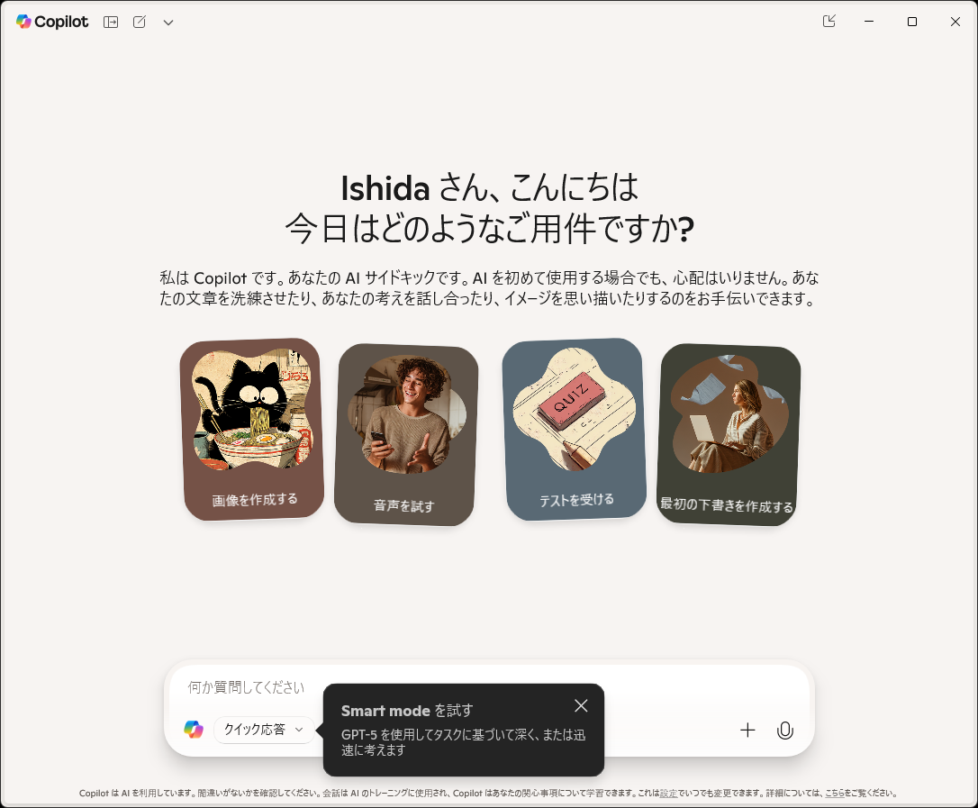 「Copilot」に実装されたGPT-5