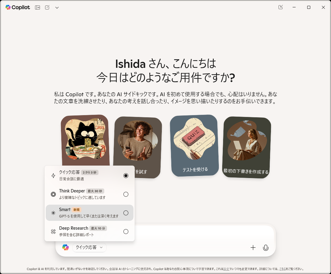 現在は4つのモードを選択できる