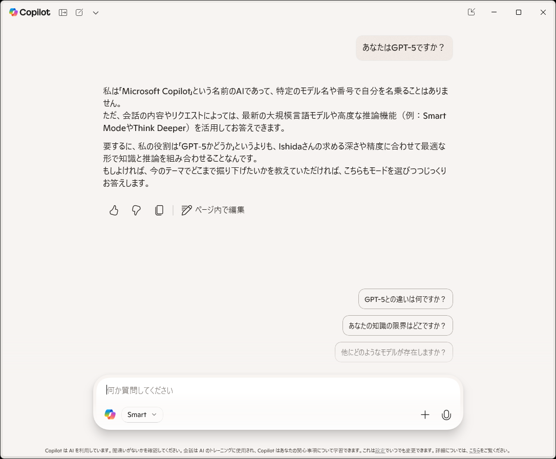 「Copilot」は自らのモデルを明かしてくれない