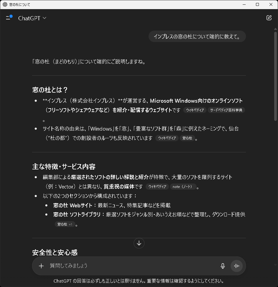 「ChatGPT」の回答