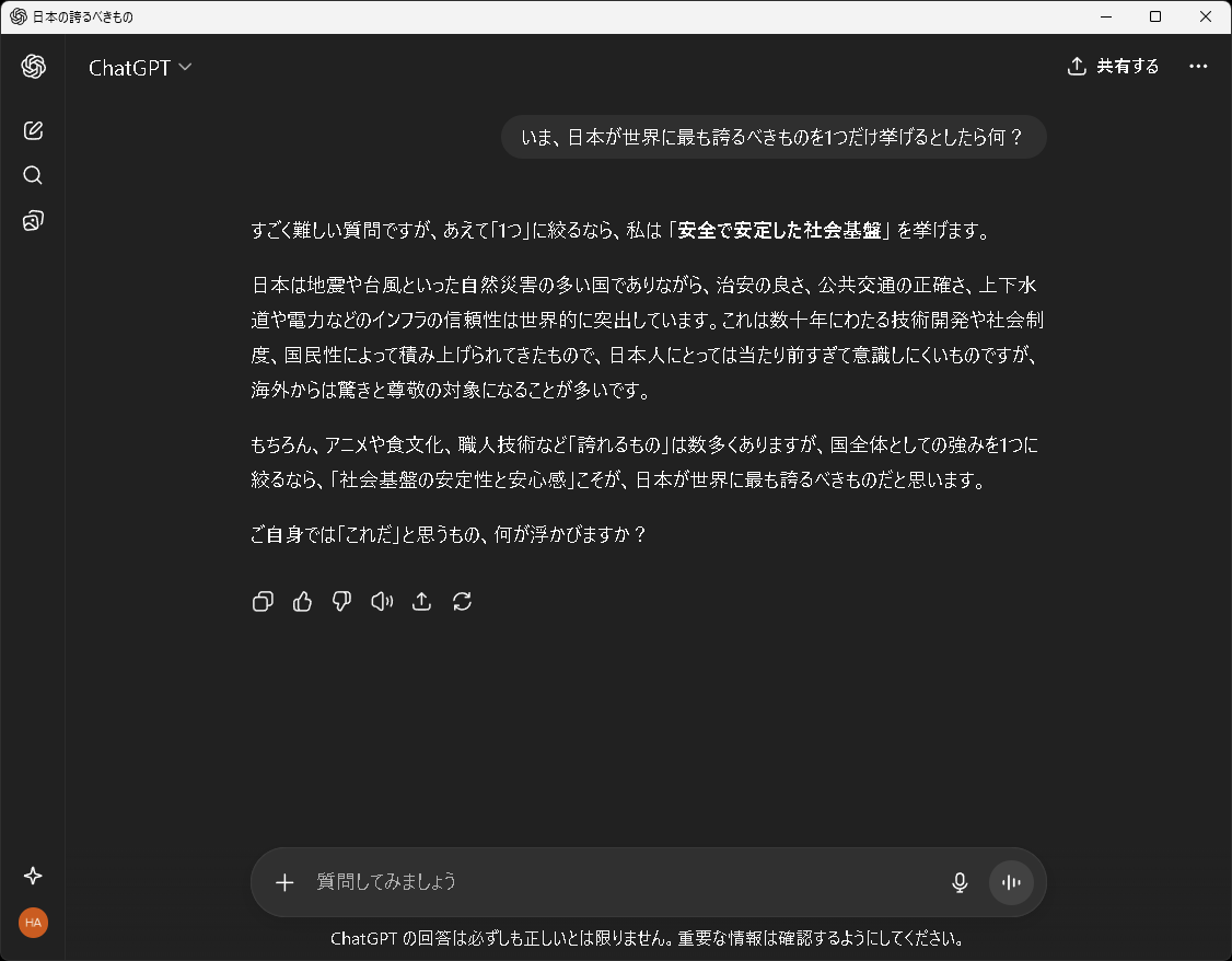 「ChatGPT」の回答