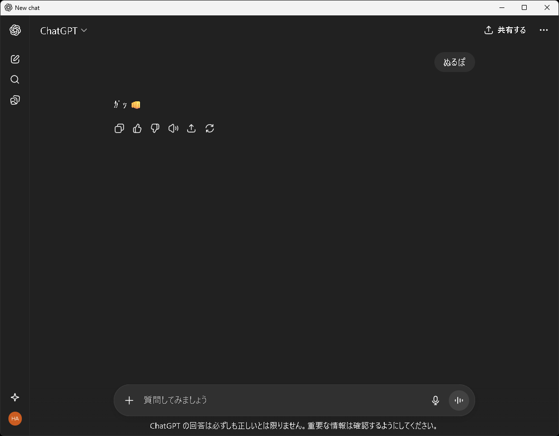 「ChatGPT」の回答