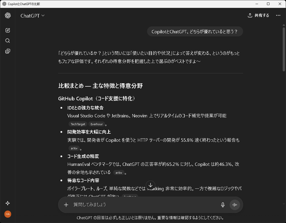 「ChatGPT」の回答