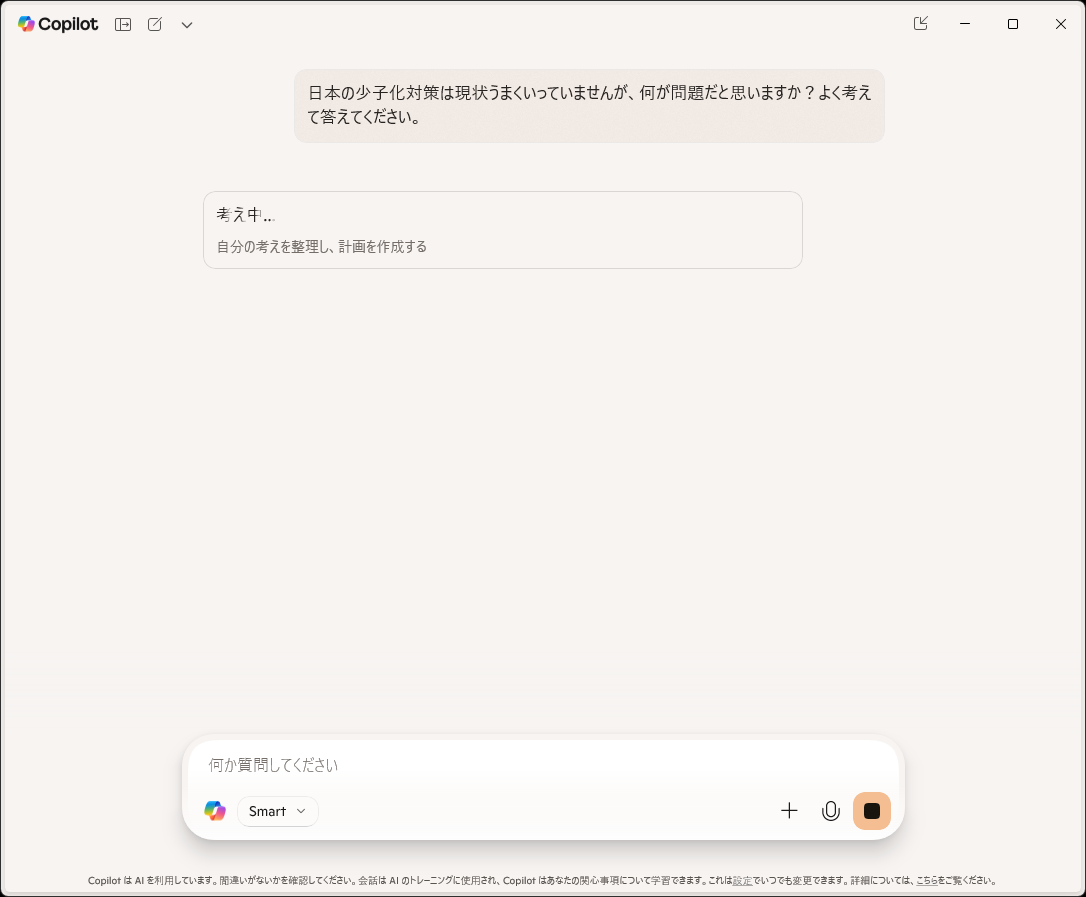 「Smart」に思考させる指示を出すと、しばらく思考時間が取られる。思考の内容も見える