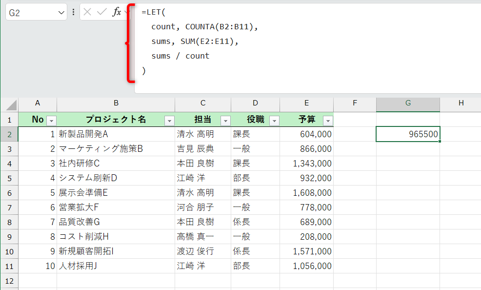 LET関数を使った記述例。数式バーをドラッグして広げておくと入力しやすくなる
