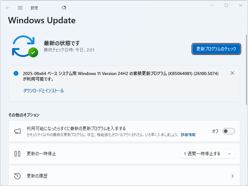 Microsoft、「Windows 11 バージョン 24H2」の2025年8月非セキュリティプレビュー更新プログラム「KB5064081」をリリース