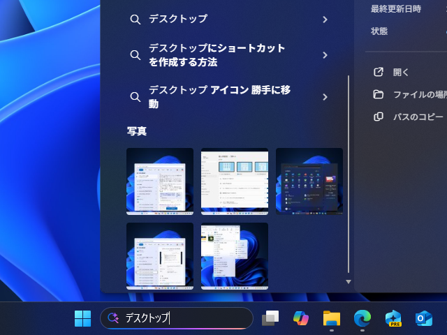 タスクバーから「Windows Search」を利用した際、検索結果の画像がグリッド表示されるように