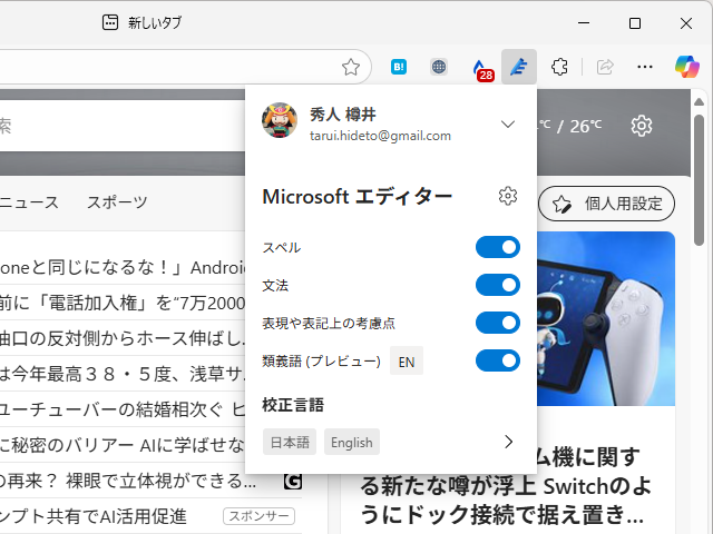 「Microsoft エディター」拡張機能。スペルや文法などをチェックできる。校正言語は3つまで指定可能