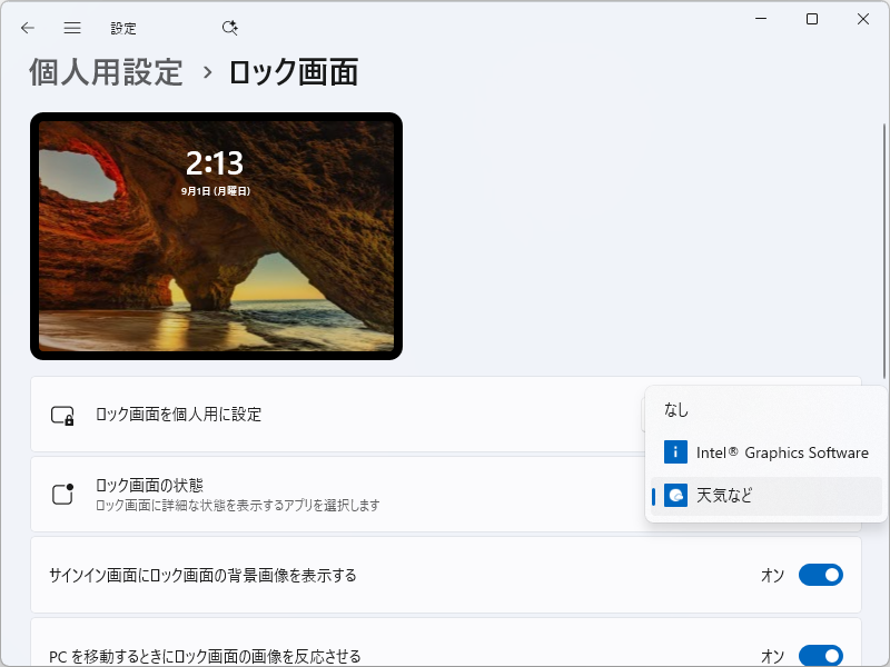 ［個人用設定］－［ロック画面］設定ページ。ロック画面に「天気など」を選択
