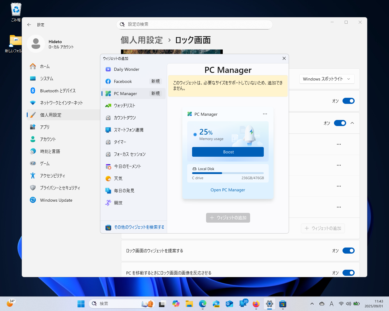 追加のウィジェットを「Microsoft Store」から入手することも。ただし、適切なサイズのウィジェットを提供していないアプリもあり、それらはロック画面には追加できない