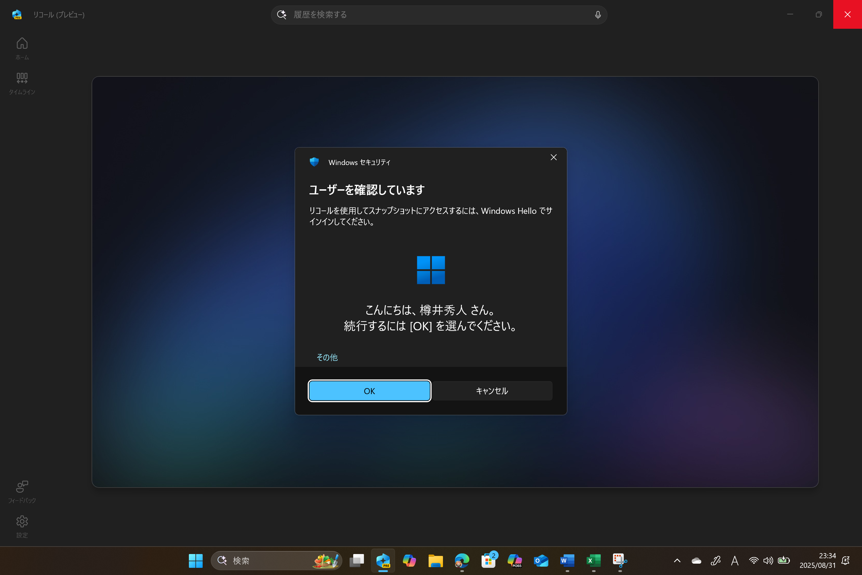 デスクトップ作業をスナップショットとして記録し、あとで検索できるようにする先進的なAI機能「リコール」（Recall）。現在、プレビュー版として「Copilot+ PC」で提供中。アクセスは認証機能「Windows Hello」で保護される