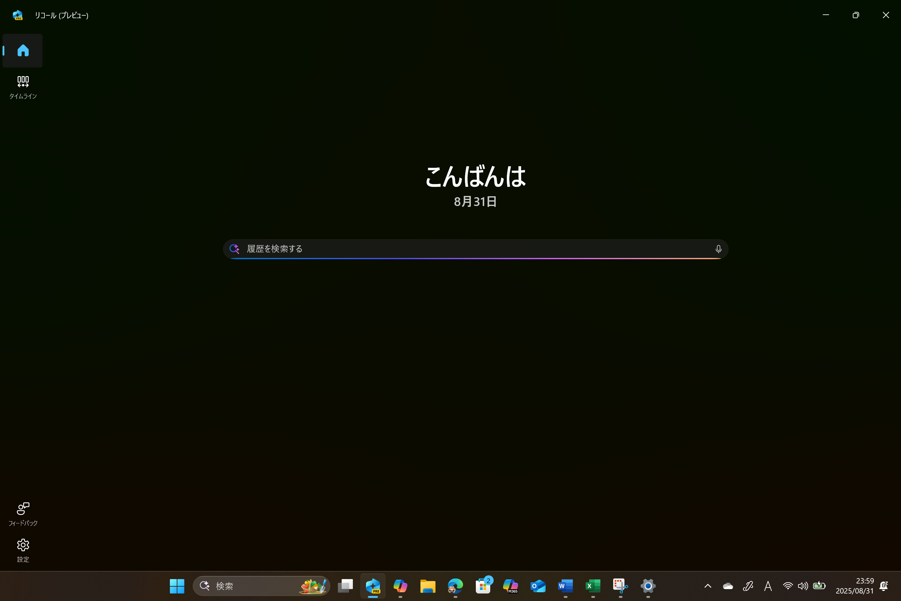 パーソナライズを無効化すると、「リコール」アプリのホームページは検索ボックスのみのシンプルなデザインに